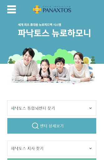 Android application 파낙토스(PANAXTOS) 홈페이지 screenshort