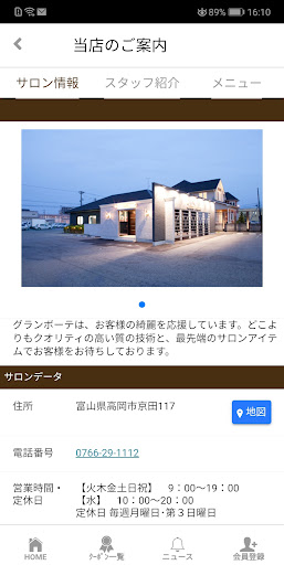 富山の美容室GrandBeaute(グランボーテ)公式アプリ Screen 2