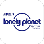 Cover Image of Herunterladen Lonely Planet – International Chinese version 7.7.5 APK
