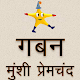 Gaban- Munshi Premchand विंडोज़ पर डाउनलोड करें
