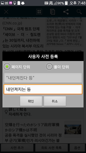 JTK 일본어 번역기 (진화형 웹페이지 번역기) Screen 3