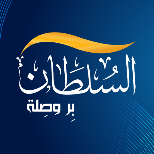 السلطان logo