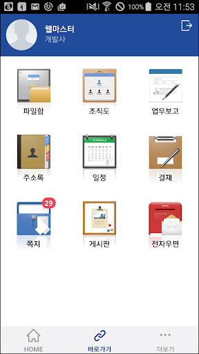 삼천리 그룹웨어 - samchully groupware Screen 3
