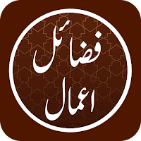 Complete Fazail Amal Urdu Offline