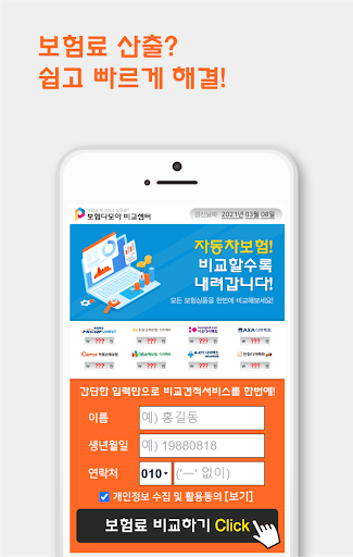 자동차보험비교 다이렉트자동차보험계산 자동차보험 상담 Screen 2