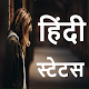 Heart Touching Sad Hindi Shayari Download on Windows
