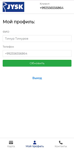 JYSK TJ - Программа лояльности Screen 2