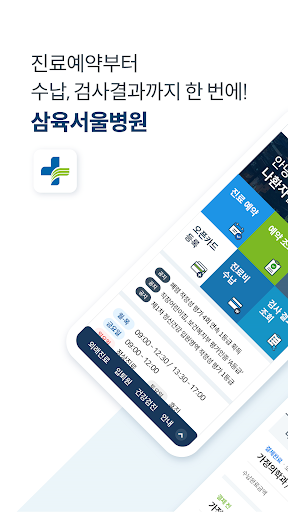 Android application 삼육서울병원 screenshort