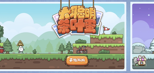 Android application BigSmartTeaEggs screenshort
