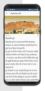 Rajasthan GK in Hindi RG.22.0 APK screenshots 13