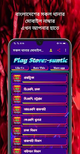 সকল থানার মোবাইল নাম্বার Screen 2