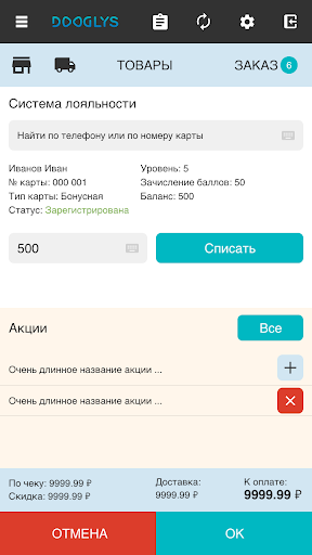 Dooglys Касса Screen 2