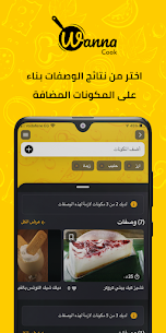 تطبيق WannaCook مهكر 3