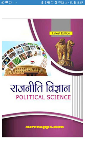 Android application राजनीति विज्ञान Pol. Sc. Quizs screenshort