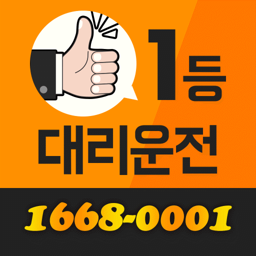착한대리운전(16680001) logo