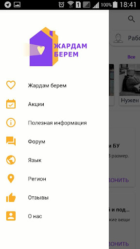 Жардам Берем Screenshot 2 - AppWisp.com