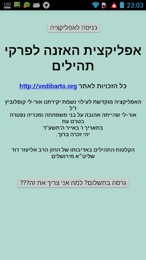 Android application נגן התהילים screenshort