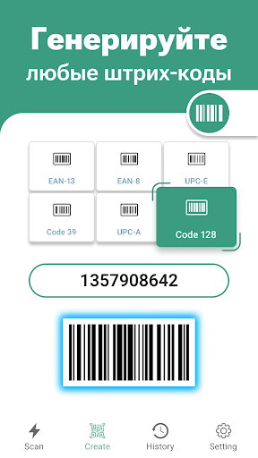 Сканер QR-кода и штрих-кода screenshot 4