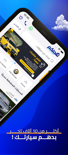 عجلكم : سوق السيارات Screen 2