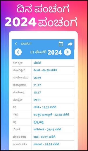 Kannada Calendar 2024 19