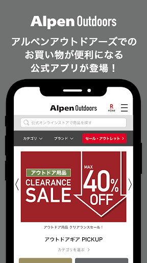 Android application Alpen Outdoors - アルペンアウトドアーズ screenshort