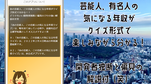 あの芸能人の気になる年収クイズ