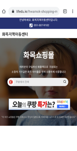 화목지역아동센터 Screen 3