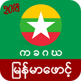 Myanmar Font Pro icon