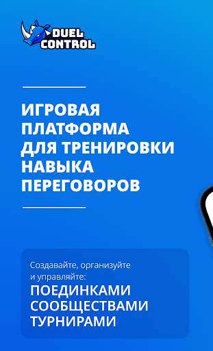 Android application Duel Control screenshort