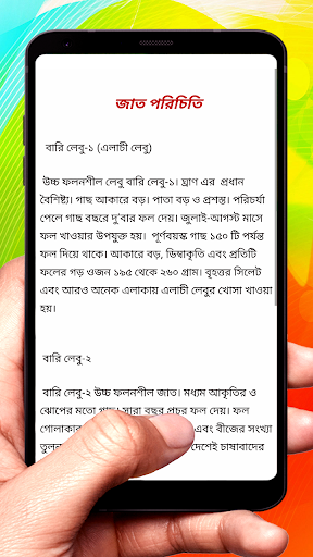 লেবু চাষ ~ Lemon Cultivation Screen 3
