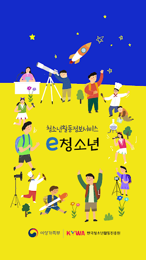 Android application 청소년활동정보서비스 e청소년 screenshort