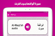 screenshot of سورة الواقعة بدون انترنت