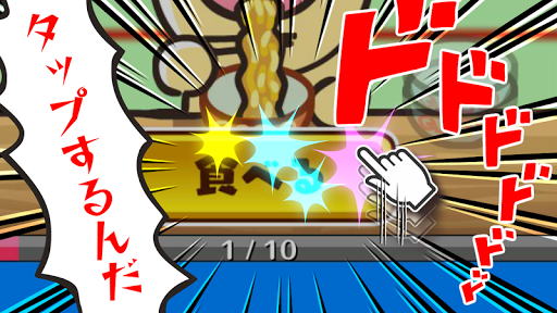Android application ふにゃ麺道場Nayuta! screenshort