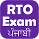 RTO Exam Punjabi- License Test - Androidアプリ