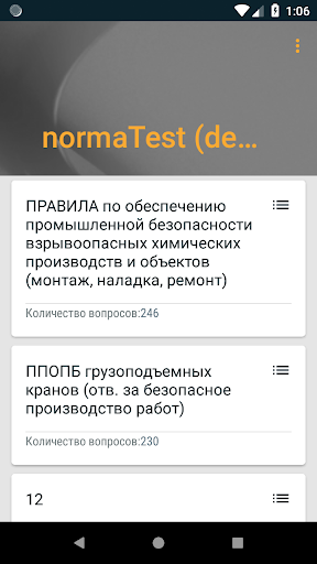 Android application normaTest screenshort