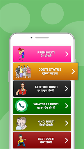 Dosti Status - दोस्ती स्टेटस