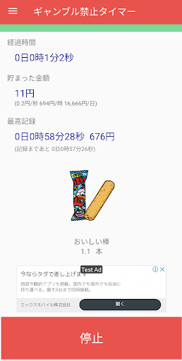 Updated ギャンブル禁止タイマー Pc Android App Mod Download 2021