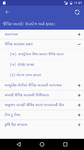 જૈવિક ખાતરો: ઉપયોગ અને ફાયદા Screen 3