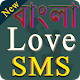 Love sms bangla ~ ভালবাসার এসএমএস 2021 Download on Windows