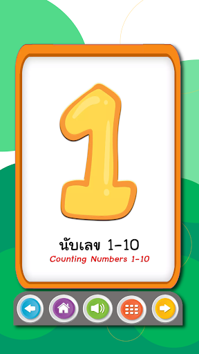 ฝึกอ่านออกเสียง ก.ไก่  ABC 123 Screenshot 4 - AppWisp.com