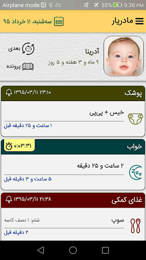 Android application BabyNurse / مادریار screenshort