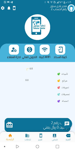 تهامه موبايل Screen 2