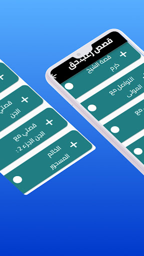 Android application قصص رعب حقيقية screenshort