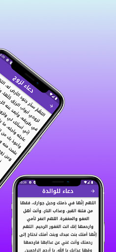 دعاء Screen 3