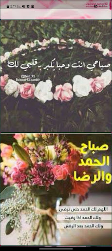 رمزيات صباح و مساء الخير Screen 2