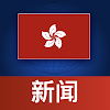 Hong Kong News - Latest News icon