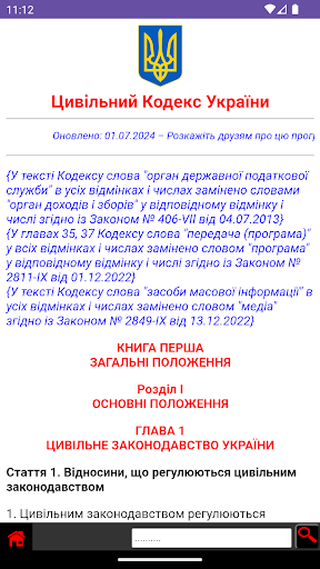 Android application Цивільний Кодекс України screenshort