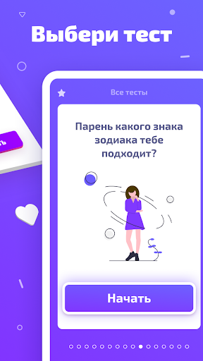 Тесты на любовь для девочек Screen 3