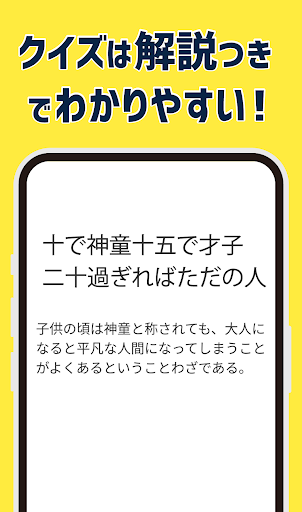 脳トレことわざ・慣用句クイズ！大きな文字のクイズ語彙力アップ Screen 3