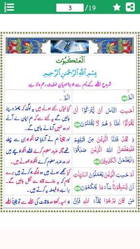 Android application Surah Ankabut (سورة العنكبوت)w screenshort